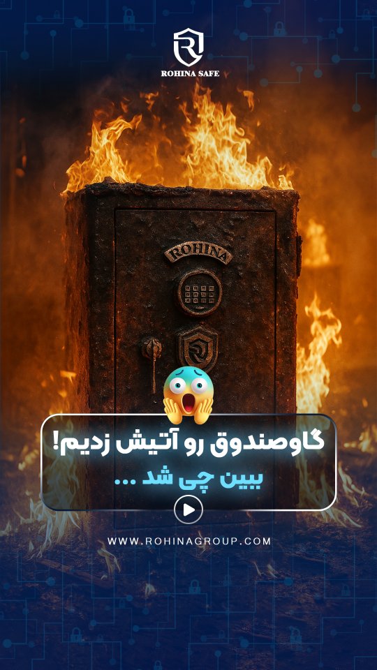 🔥وقتی همه‌جا شعله‌ور شد… فقط یک چیز سر جاش موند!
م